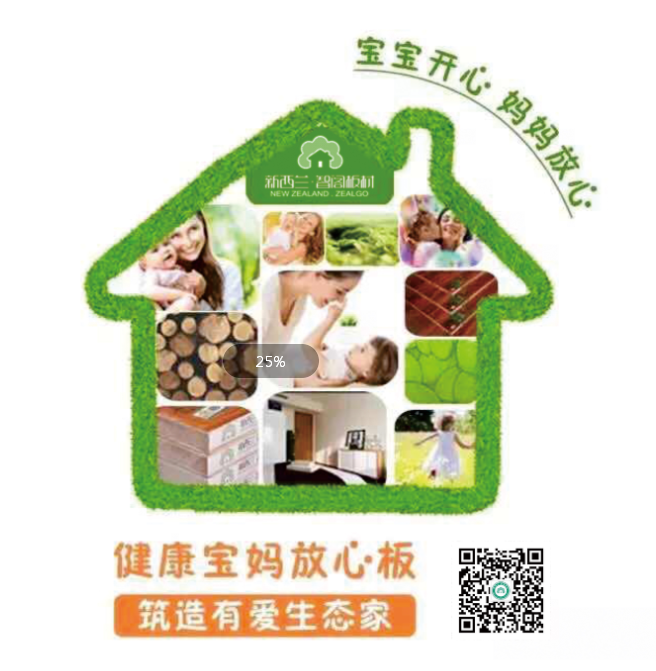 新西蘭智閣板材 新西蘭智閣板材