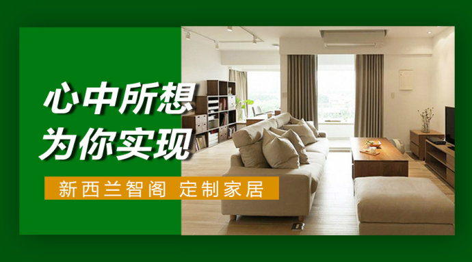 新西蘭智閣板材