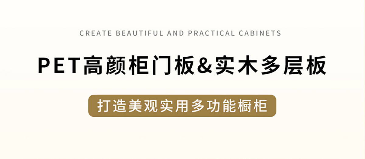 智閣板材 | PET高顏柜門板&實木多層板，打造美觀實用多功能櫥柜