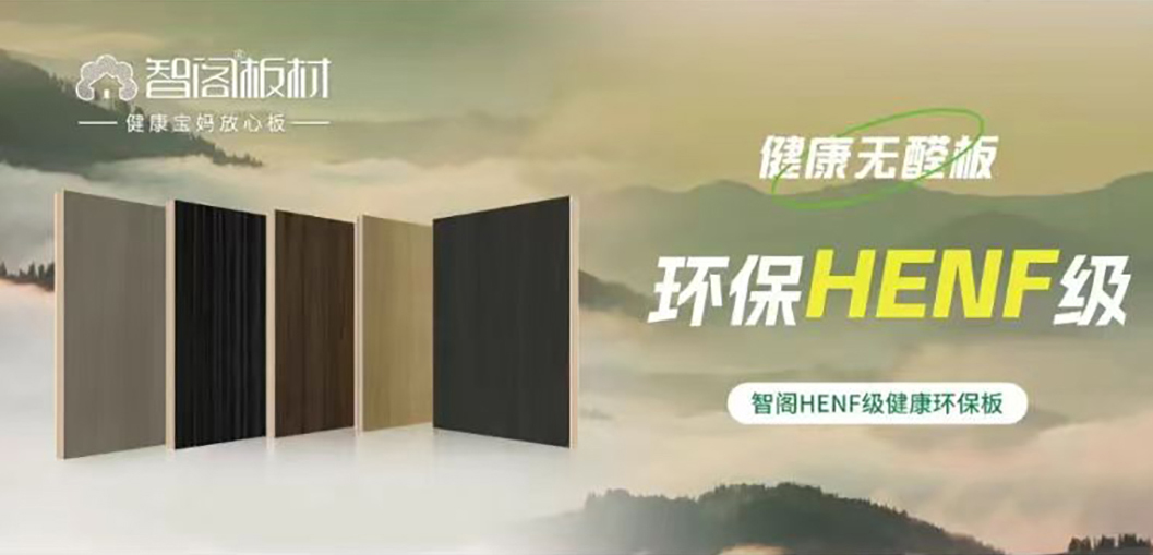 智閣HENF級環(huán)保板材 | 30℃高溫下的呼吸安全感,重新定義家居環(huán)保天花板 智閣HENF級環(huán)保板材 | 30℃高溫下的呼吸安全感,重新定義家居環(huán)保天花板